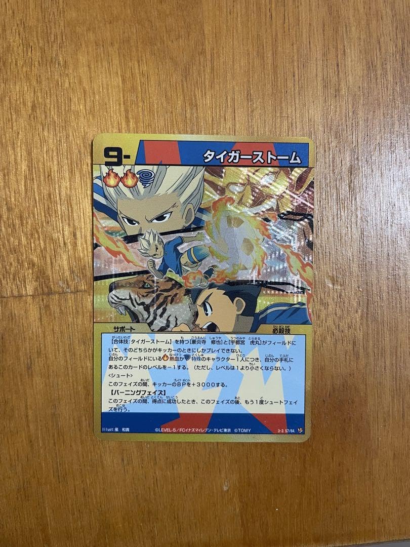 Amazon.co.jp: イナズマイレブンTCGイナズマレアタイガーストーム